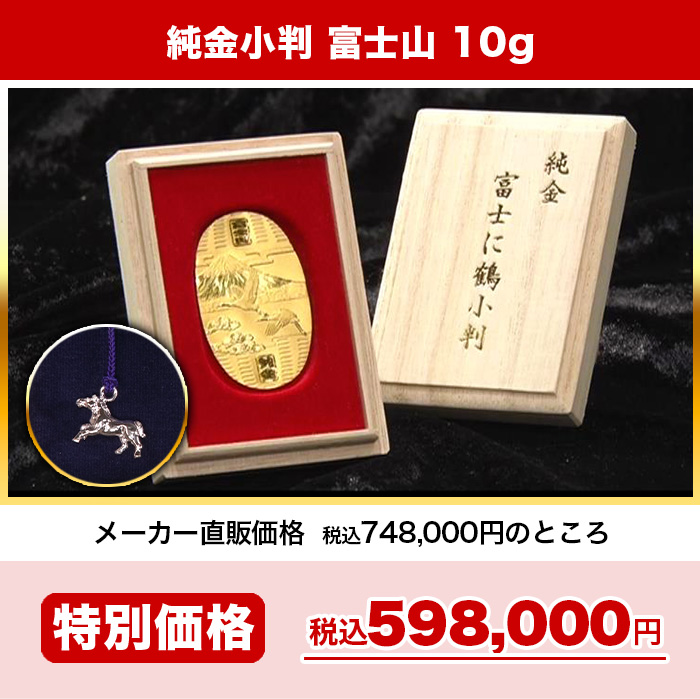 純金小判 富士山 10g | 999-112263 | 【公式】テレビショッピングの