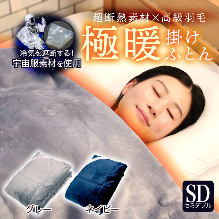 Standard ダウン掛け布団 220x210cm 宇宙服素材エアロゲル採用!モリリン極暖掛けふとん コスモダウンNEO