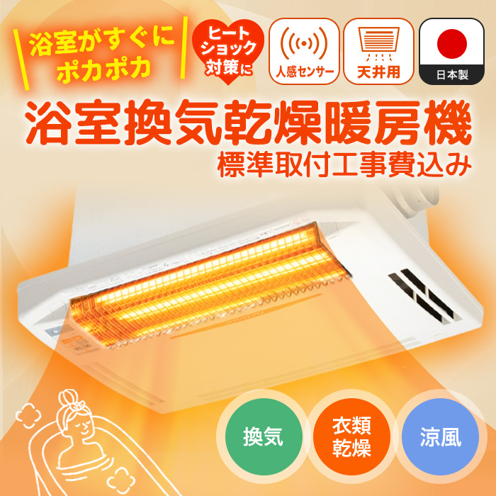 浴室換気乾燥暖房機(天井取付) | 999-112300 | 【公式】テレビ