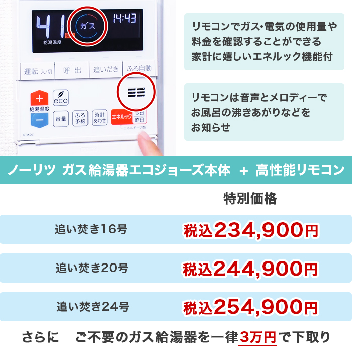 ノーリツ ガス給湯器エコジョーズ 追い焚き16号 | 999-112316 | 【公式
