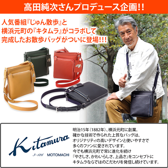 高田純次プロデュース Kitamura イタリアンレザーお散歩バッグ 【公式】テレビショッピングのRopping（ロッピング）