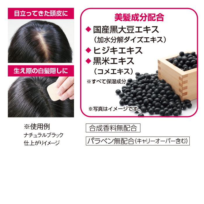 国産黒大豆のヘアファンデーション テレビショッピングのropping