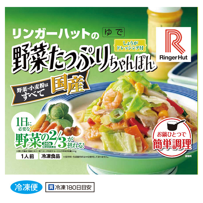 リンガーハット 野菜たっぷりちゃんぽん10食セット | テレビショッピングのRopping