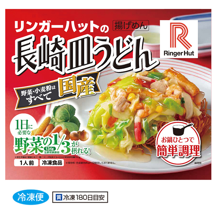 リンガーハット 長崎皿うどん10食セット テレビショッピングのropping