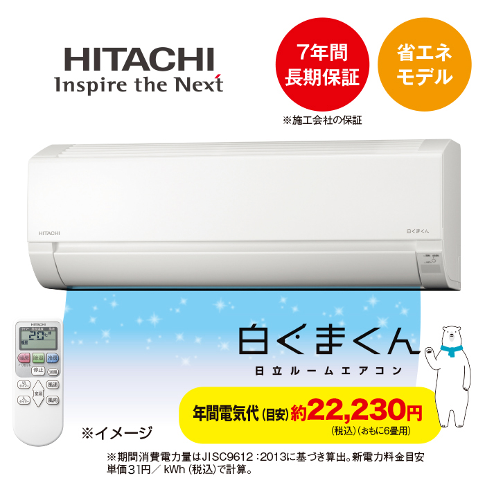 HITACHI 日立 エアコン 12畳用 RAS-M28CE1 家電 白くまくん エアコン