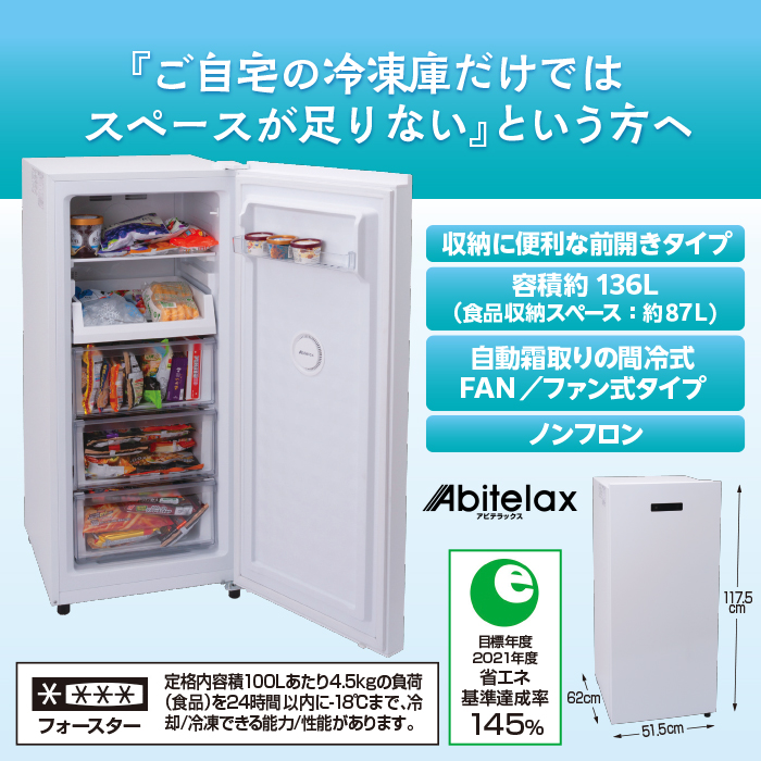 家庭用冷凍庫(右開きタイプ)引取りサービス付