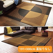 国産い草ラグ 191x300cm 裏貼りなし 国産い草ラグ 191x300cm 裏貼りなし