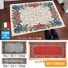 イタリア製ジャカード織マット エリシール 65x180cm イタリア製ジャカード織マット エリシール 65x180cm