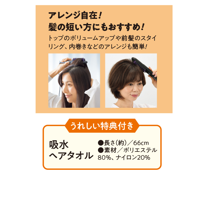 ブラシ型ヘアアイロン ダフニnano タオル付