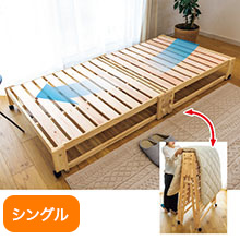 折りたたみ式すのこベッド ロータイプ シングル