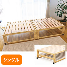 折りたたみ式すのこベッド ハイタイプ シングル