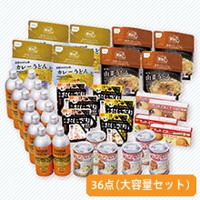 防災セット 36点(大容量セット) 防災セット 36点(大容量セット)