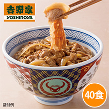 吉野家牛丼の具40食 吉野家牛丼の具40食