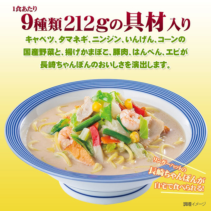 りっくん　どピンクやん‼️8本 長崎ちゃんぽん セット 8食【リンガーハット 長崎ちゃんぽん