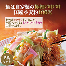 リンガーハット 長崎皿うどん8食セット リンガーハット 長崎皿うどん8食セット