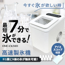 高速製氷機 高速製氷機