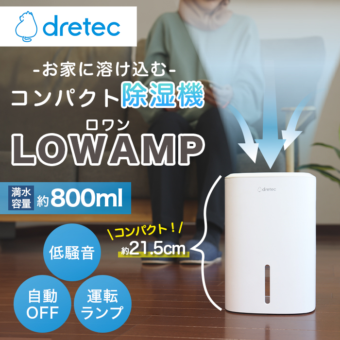 ドリテック〉コンパクト除湿機「ロワン」 | 999-307797 | 【公式