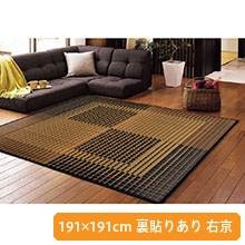 国産い草ラグ 191x191cm 裏貼りあり 右京 国産い草ラグ 191x191cm 裏貼りあり 右京