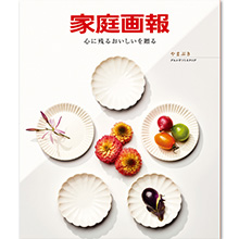 【ギフトカタログ】家庭画報 やまぶき 【ギフトカタログ】家庭画報 やまぶき