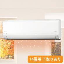 2025年最新モデル 日立エアコン「白くまくん」(標準取付工事費込み)14畳用 下取りあり 2025年最新モデル 日立エアコン「白くまくん」(標準取付工事費込み)14畳用 下取りあり
