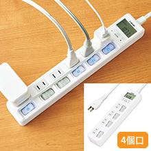 電気代が見える ワットメーター付き電源タップ 4個口 電気代が見える ワットメーター付き電源タップ 4個口
