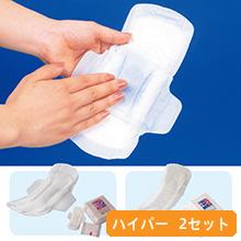 快適パッド ハイパー 2セット