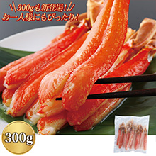 生ズワイガニ脚肉むき身 300g 生ズワイガニ脚肉むき身 300g