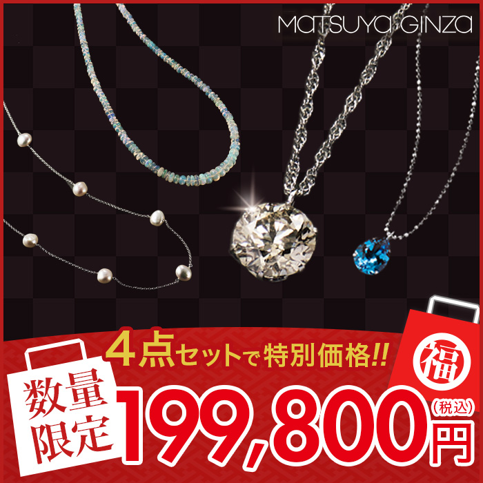 松屋銀座外商部 純プラチナ大粒1.1ctダイヤペンダントスペシャル福袋