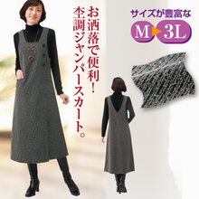 カットソー素材杢調ジャンパースカート