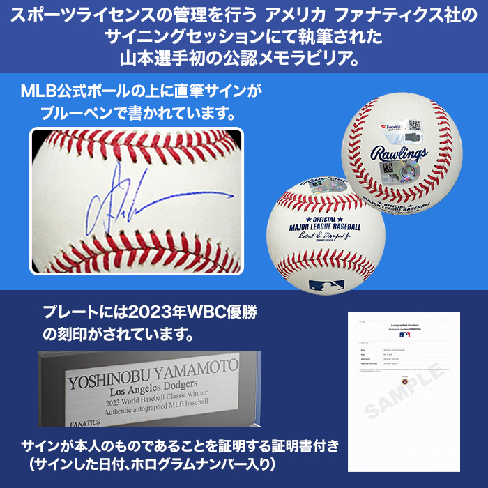 公式オーセンティック 山本由伸 直筆サイン入りボール 山本由伸 直筆サイン入りMLB公式ボール ディスプレイケース入り