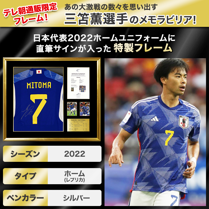 【未着用】サッカー日本代表　三笘薫　直筆サイン　(ラスト出品) ※価格交渉受付中 三笘薫 直筆サインカード 日本代表 サッカー 50枚限定 - メルカリ
