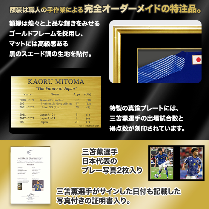 三笘薫 直筆サイン入り日本代表2022ホームユニフォーム特製