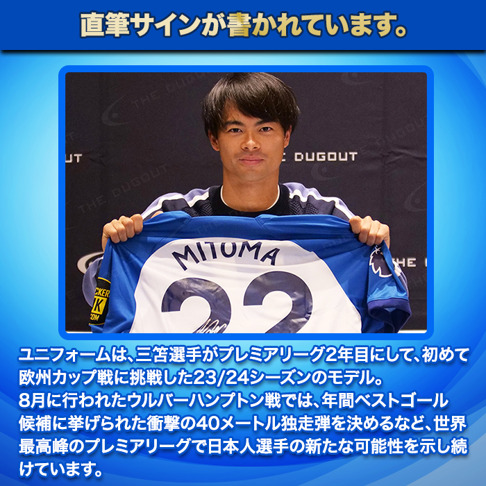 三笘薫 直筆サイン入りブライトン23/24ホームユニフォーム特製フレーム