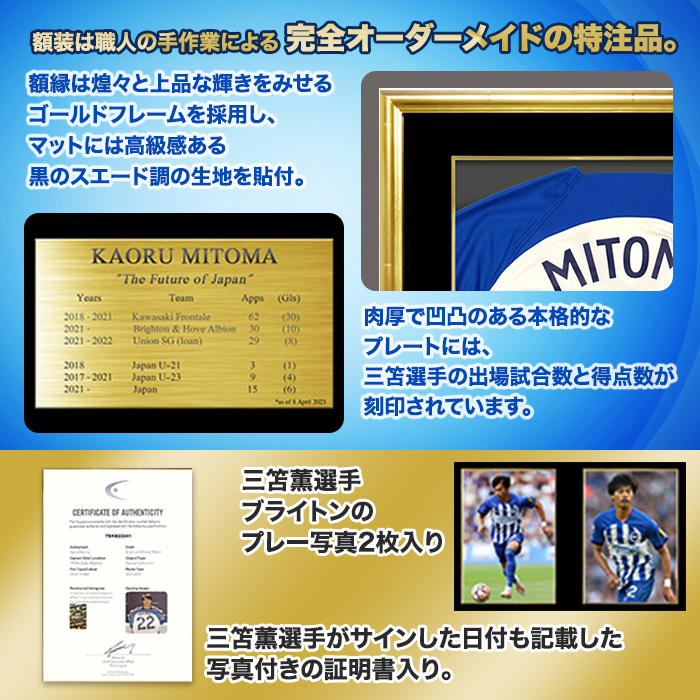 三笘薫 直筆サイン入りブライトン23/24ホームユニフォーム特製