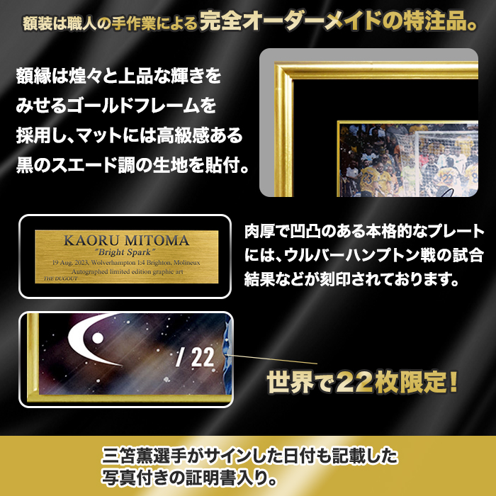 三笘薫 直筆サイン入り[世界限定22枚]グラフィックアート