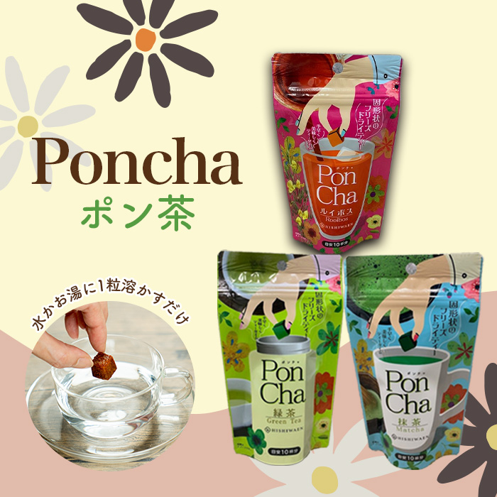PonCha3種×2 ギフトセット(抹茶/緑茶/ルイボス)