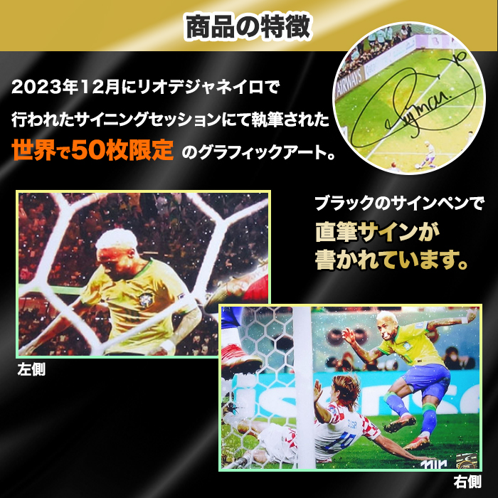 ネイマール直筆サイン入り[世界限定50枚]グラフィックアート