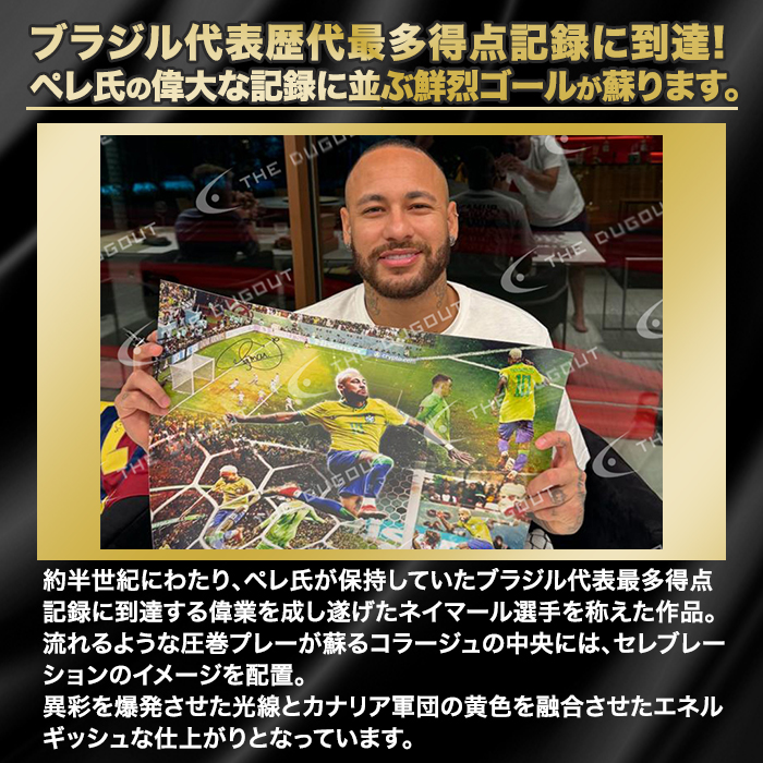 ネイマール直筆サイン入り[世界限定50枚]グラフィックアート ”The King