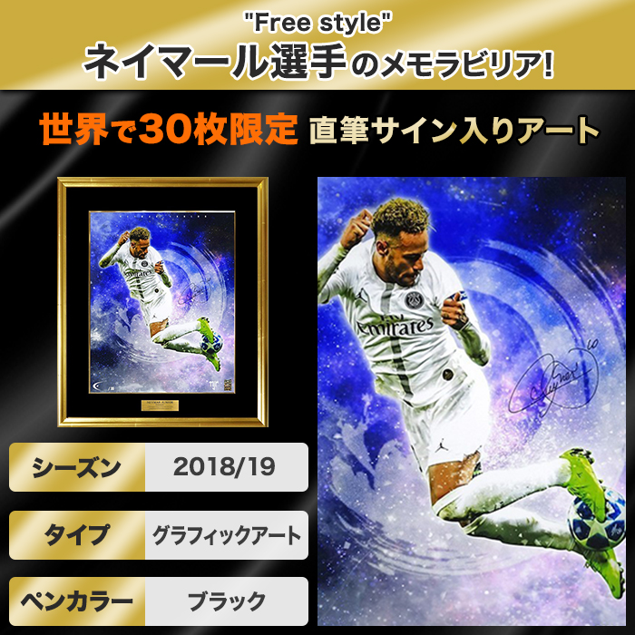[TheDUGOUT世界限定30枚] ネイマール直筆サイン入りグラフィックアート ネイマール直筆サイン入り[世界限定30枚]グラフィックアート