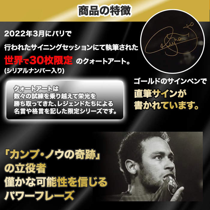 [TheDUGOUT世界限定30枚] ネイマール直筆サイン入りグラフィックアート 世界限定30枚] ネイマール直筆サイン入りクォートアート 
