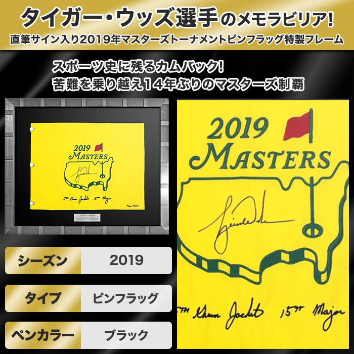 タイガーウッズ選手直筆サイン タイガー・ウッズ直筆サイン入り2019年マスターズトーナメント