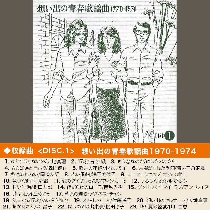 十年十色 - 想い出の歌謡曲1970-1979 (CD-BOX) | 999-400178 | 【