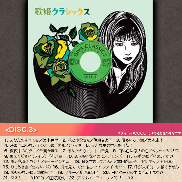 歌姫クラシックス(CD-BOX) | 999-400179 | 【公式】テレビ