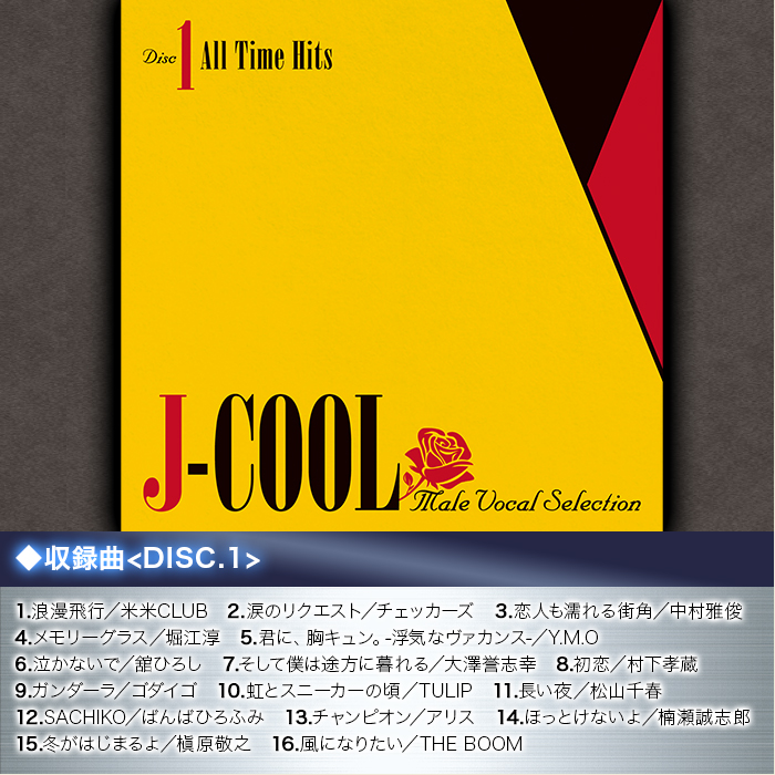 J-COOL - 男性ヴォーカル・セレクション(CD-BOX) | 999-400181