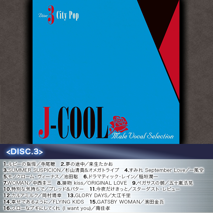 J-COOL - 男性ヴォーカル・セレクション(CD-BOX) | 999-400181