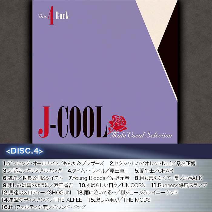 J-COOL - 男性ヴォーカル・セレクション(CD-BOX) | 999-400181