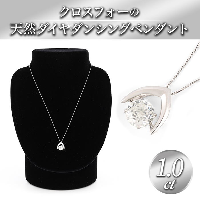 JF500★高級 大粒ダイヤモンド1ct プラチナ ペンダントヘッド プラチナ大粒1.0ctダンシングダイヤモンドペンダント | 999