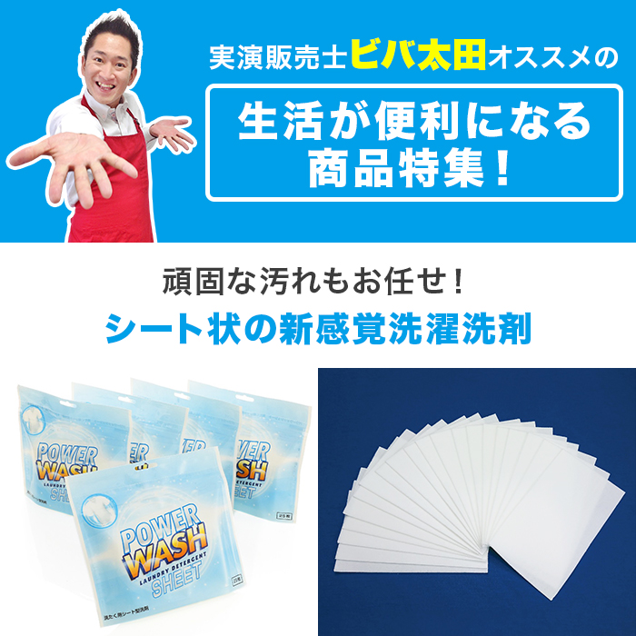 ビバパワーウォッシュシート125枚特別セット | 999-400233 | 【公式