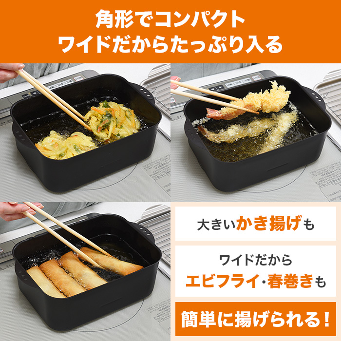 鍋セット IH対応 角型揚げ鍋 ワイド & 角型 揚げざる セット ポコフリット