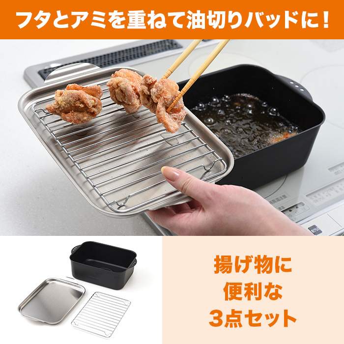 天ぷら鍋角形ワイド アミ・フタ付 | 999-400237 | 【公式